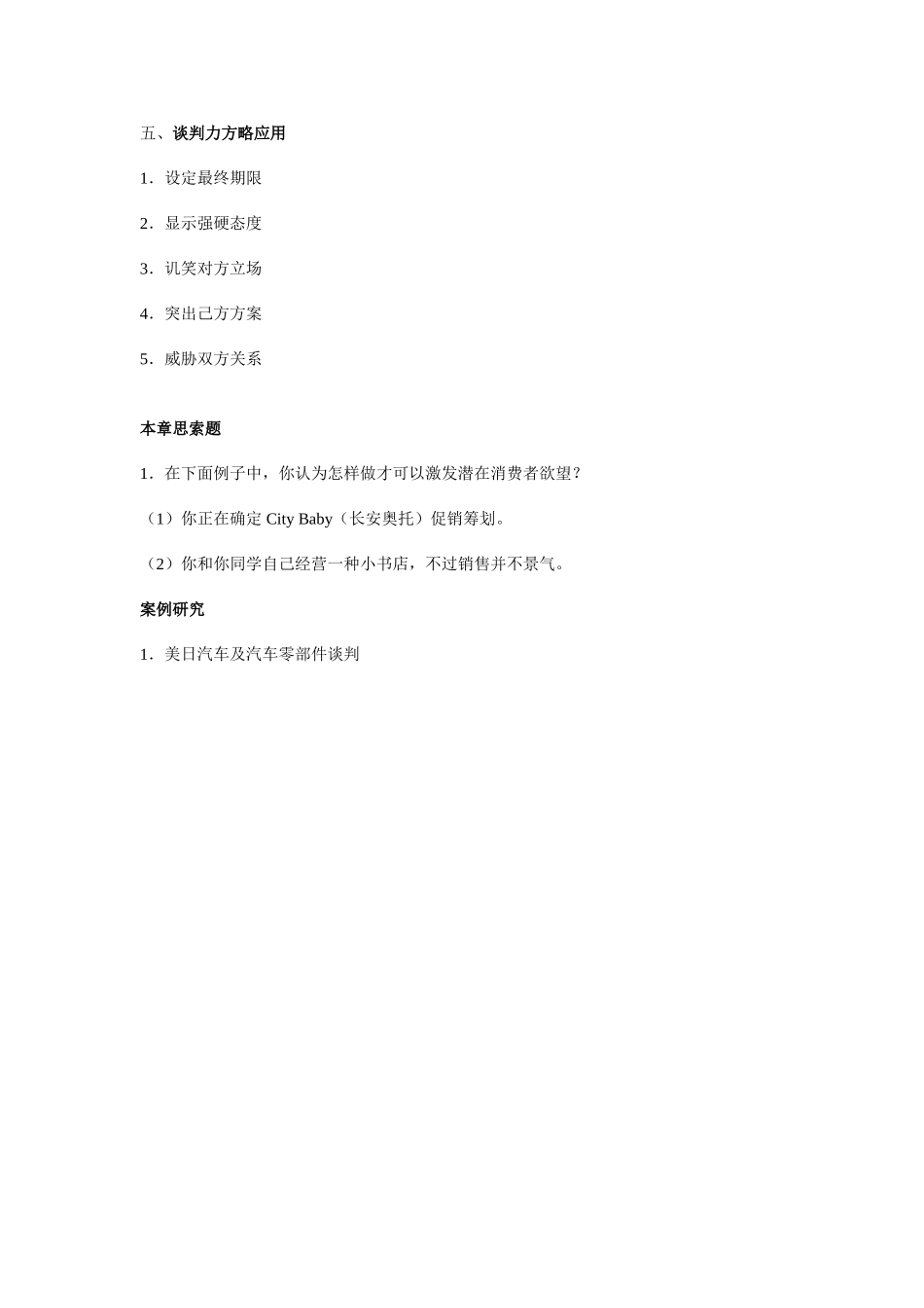 2025年国际商务谈判英文教材归纳_第3页