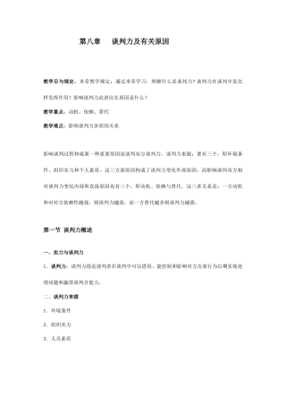 2025年国际商务谈判英文教材归纳