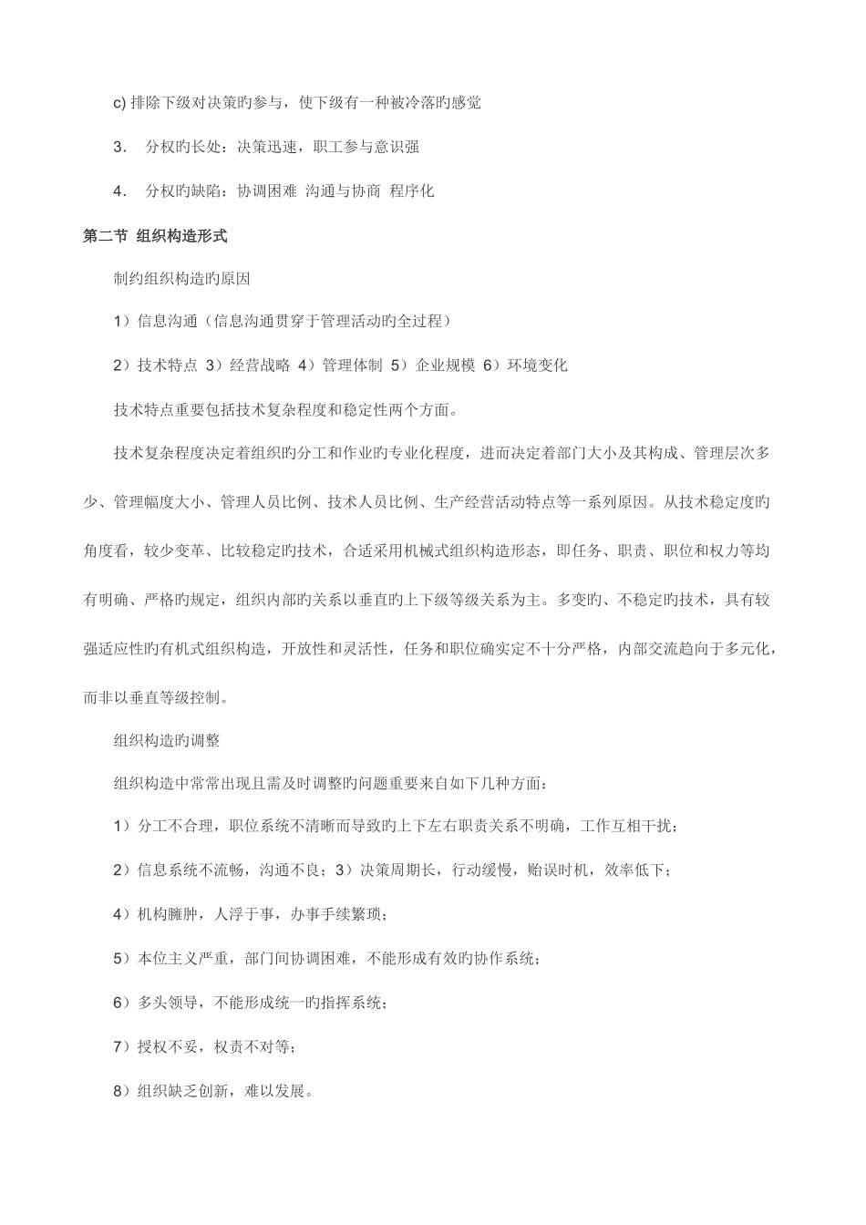 2025年同等学力申硕工商综合管理学原理二_第2页