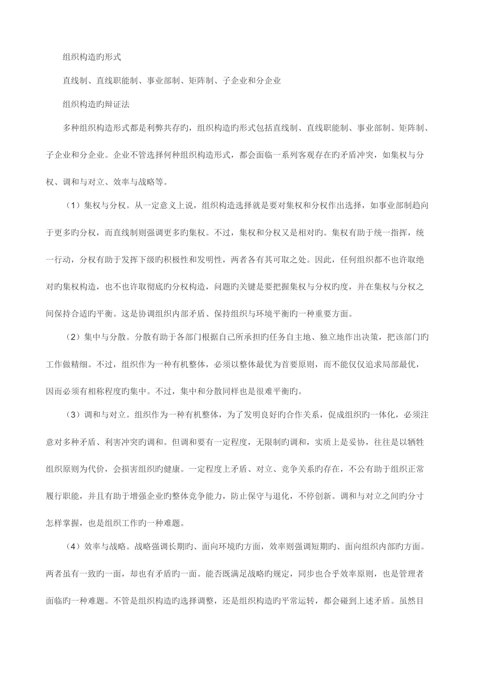 2025年同等学力申硕工商综合管理学原理二_第3页