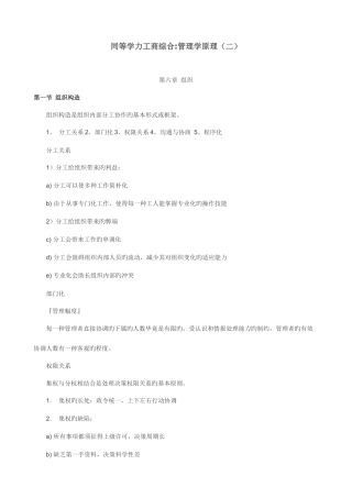 2025年同等学力申硕工商综合管理学原理二