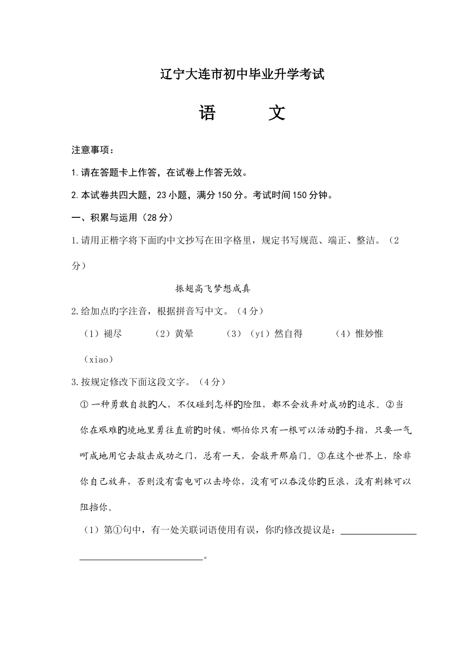 2025年辽宁大连市初中毕业升学考试语文试题及答案_第1页