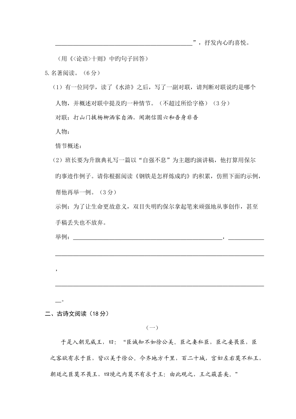 2025年辽宁大连市初中毕业升学考试语文试题及答案_第3页