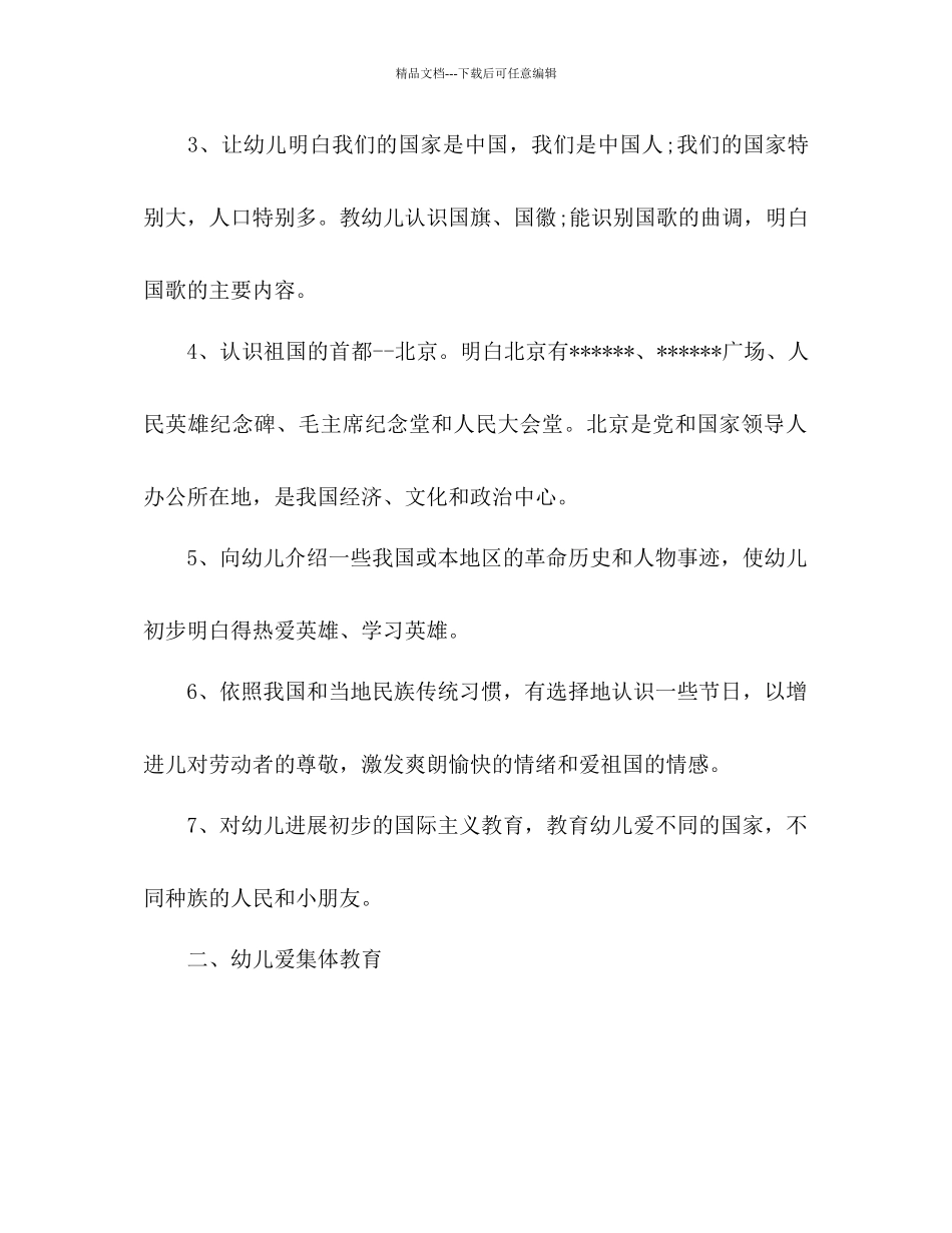 幼儿园德育工作参考计划2)2_第2页