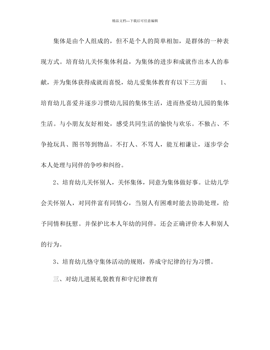幼儿园德育工作参考计划2)2_第3页