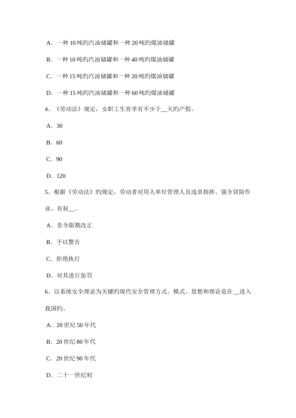 2025年吉林省上半年安全工程师安全生产建筑施工中十项安全技术措施试题_第2页
