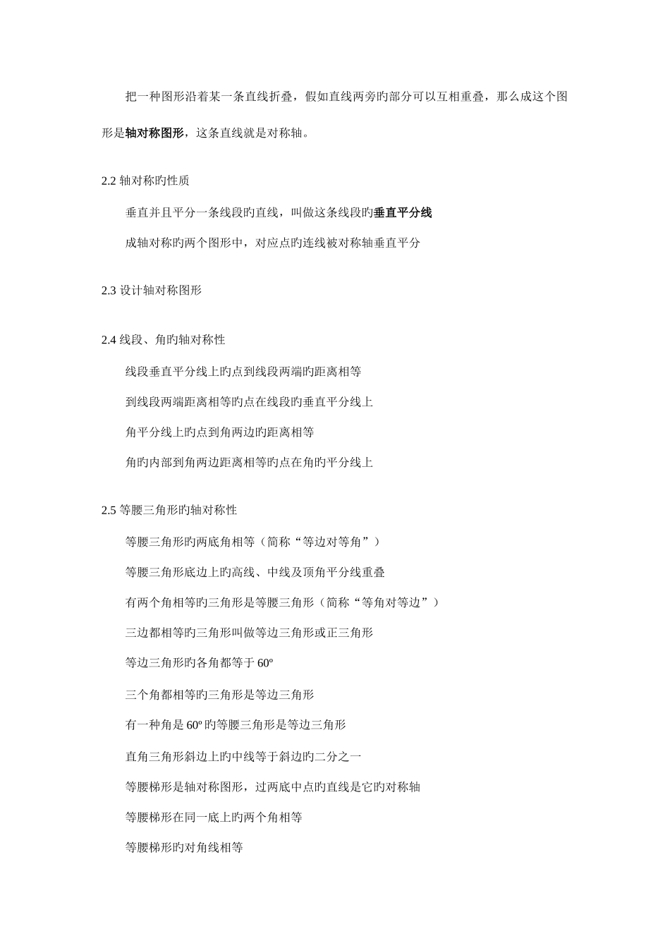 2025年苏教版八年级数学知识点总结_第2页