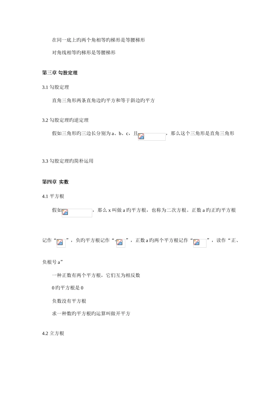 2025年苏教版八年级数学知识点总结_第3页