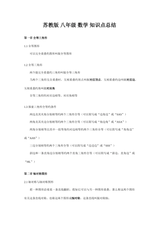 2025年苏教版八年级数学知识点总结
