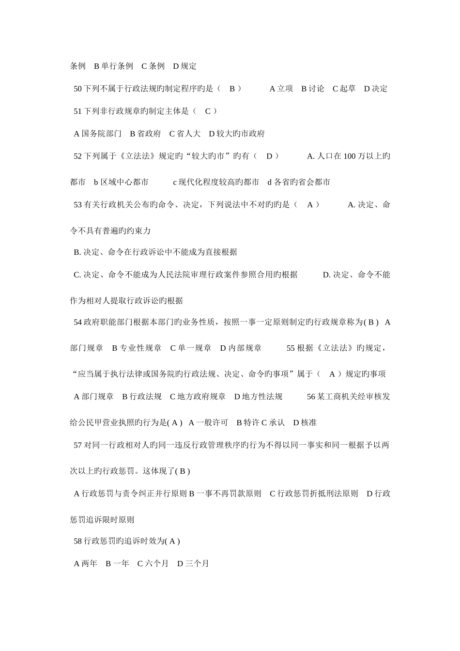 2025年行政法学练习题库附答案_第3页