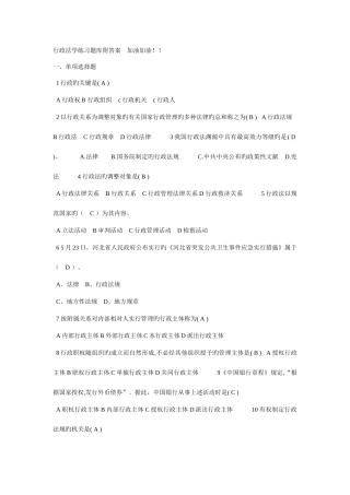 2025年行政法学练习题库附答案