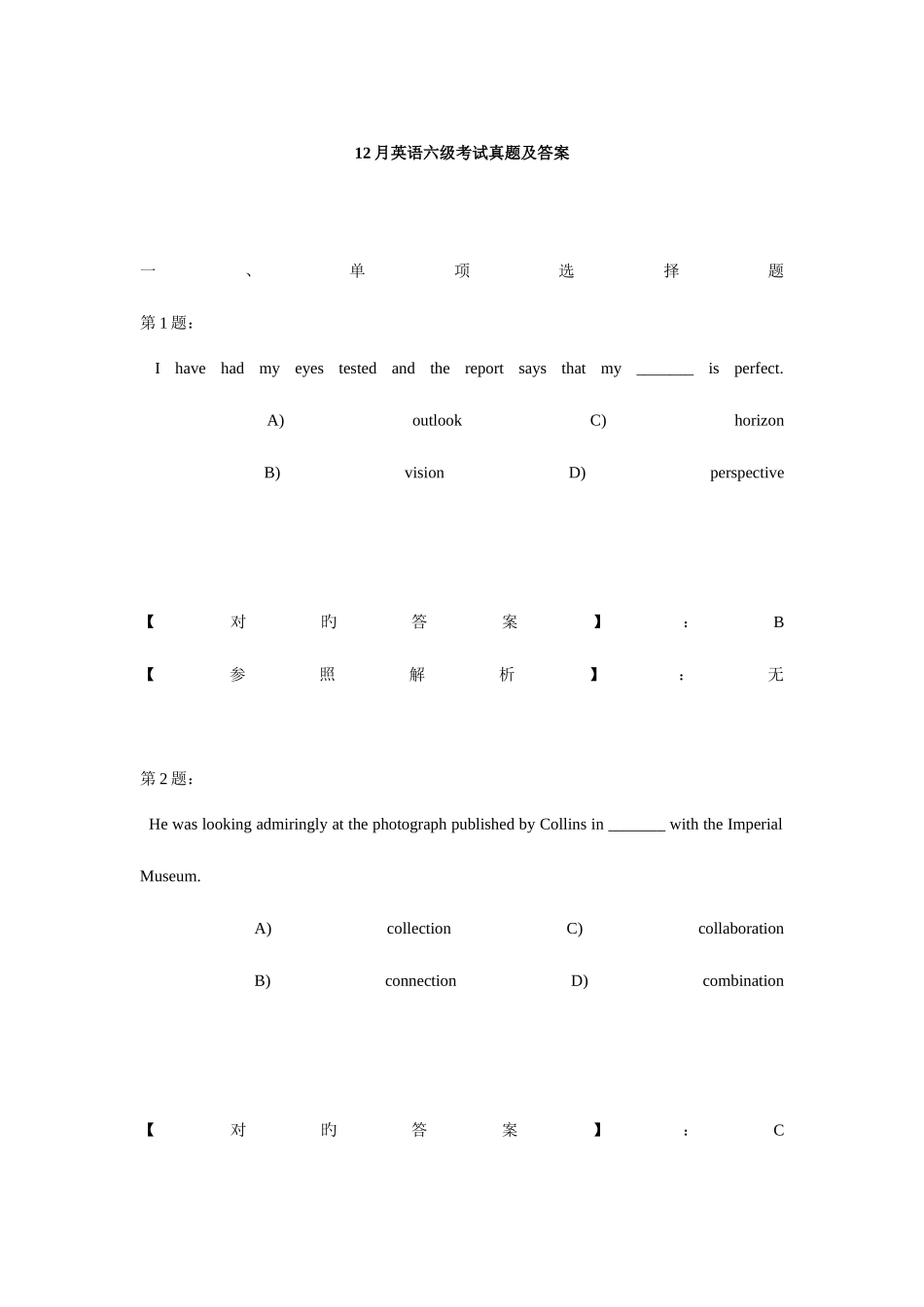 2025年大学英语四六级考试真题及参考答案_第2页