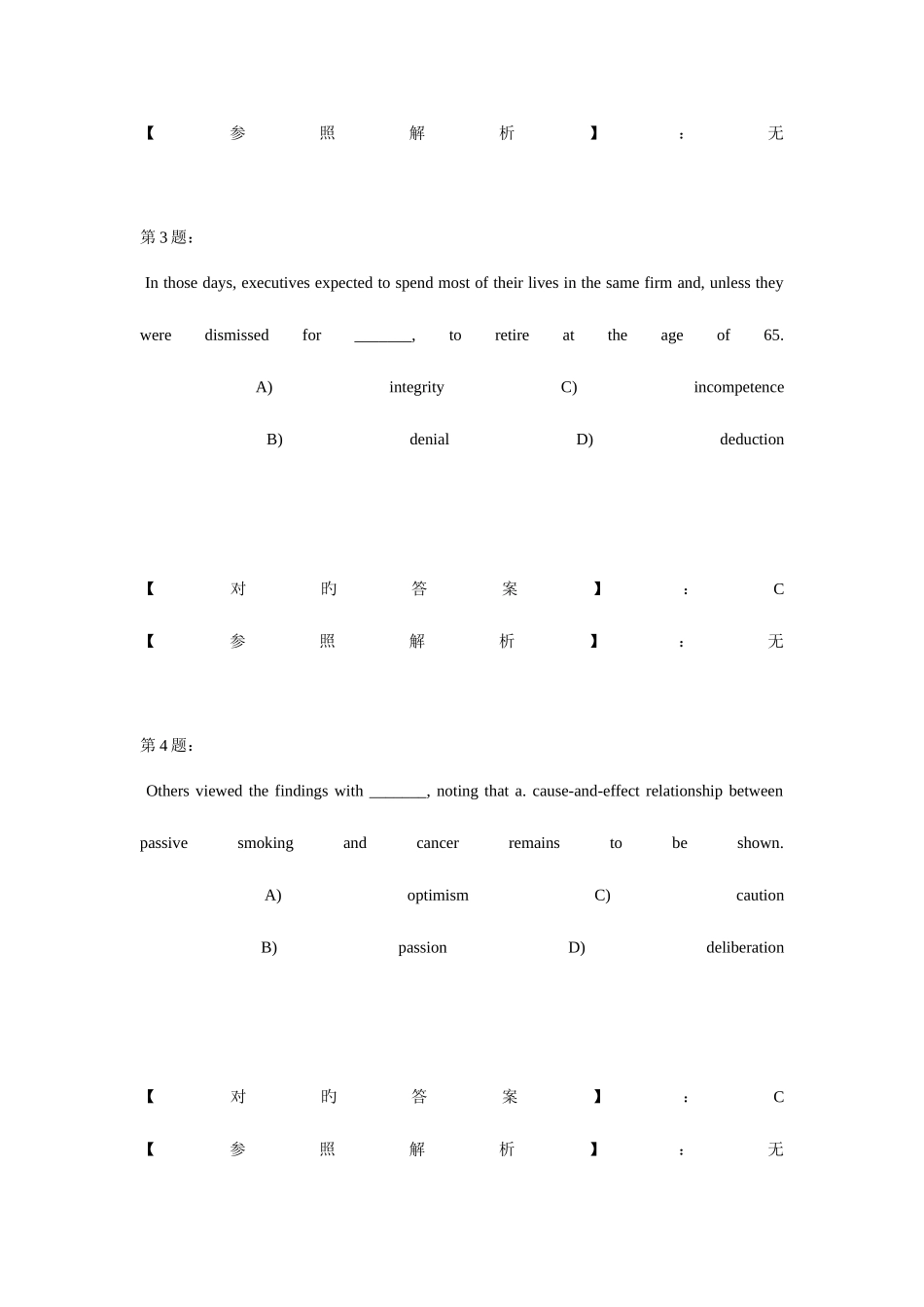 2025年大学英语四六级考试真题及参考答案_第3页