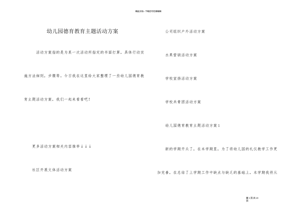幼儿园德育教育主题活动方案_第1页