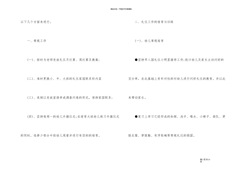 幼儿园德育教育主题活动方案_第2页