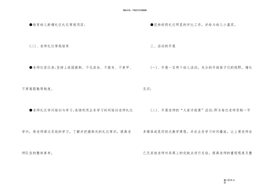 幼儿园德育教育主题活动方案_第3页