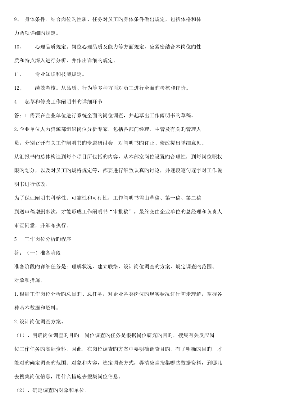 2025年安邦教育石家庄人力资源管理师培训考试押题卷_第2页