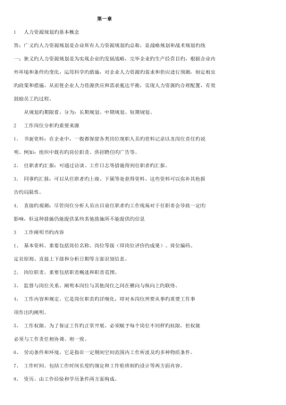 2025年安邦教育石家庄人力资源管理师培训考试押题卷