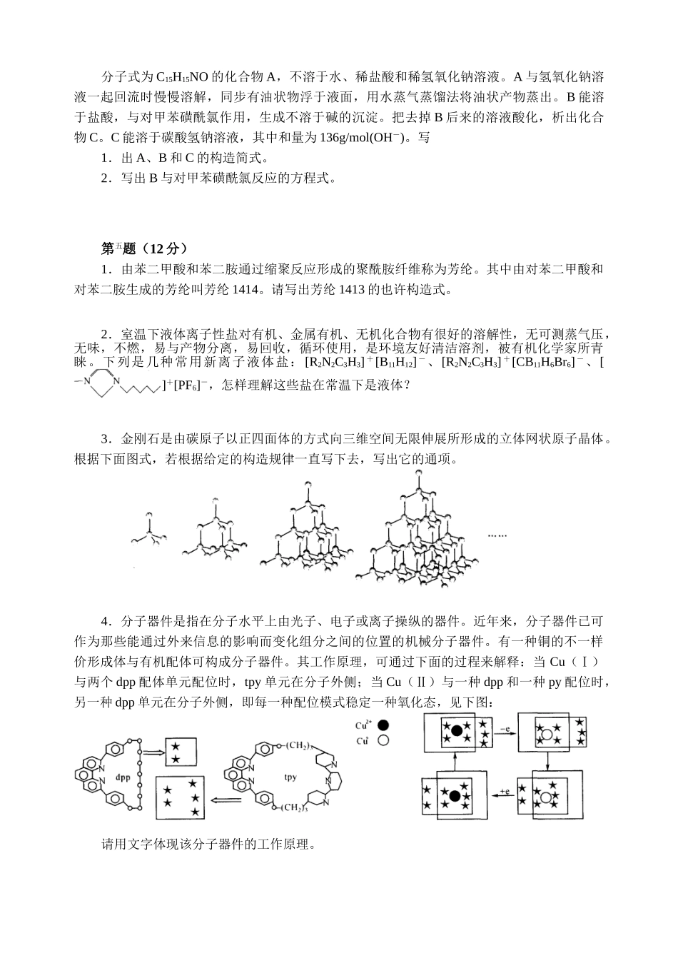 2025年高中化学竞赛初赛模拟试卷_第2页