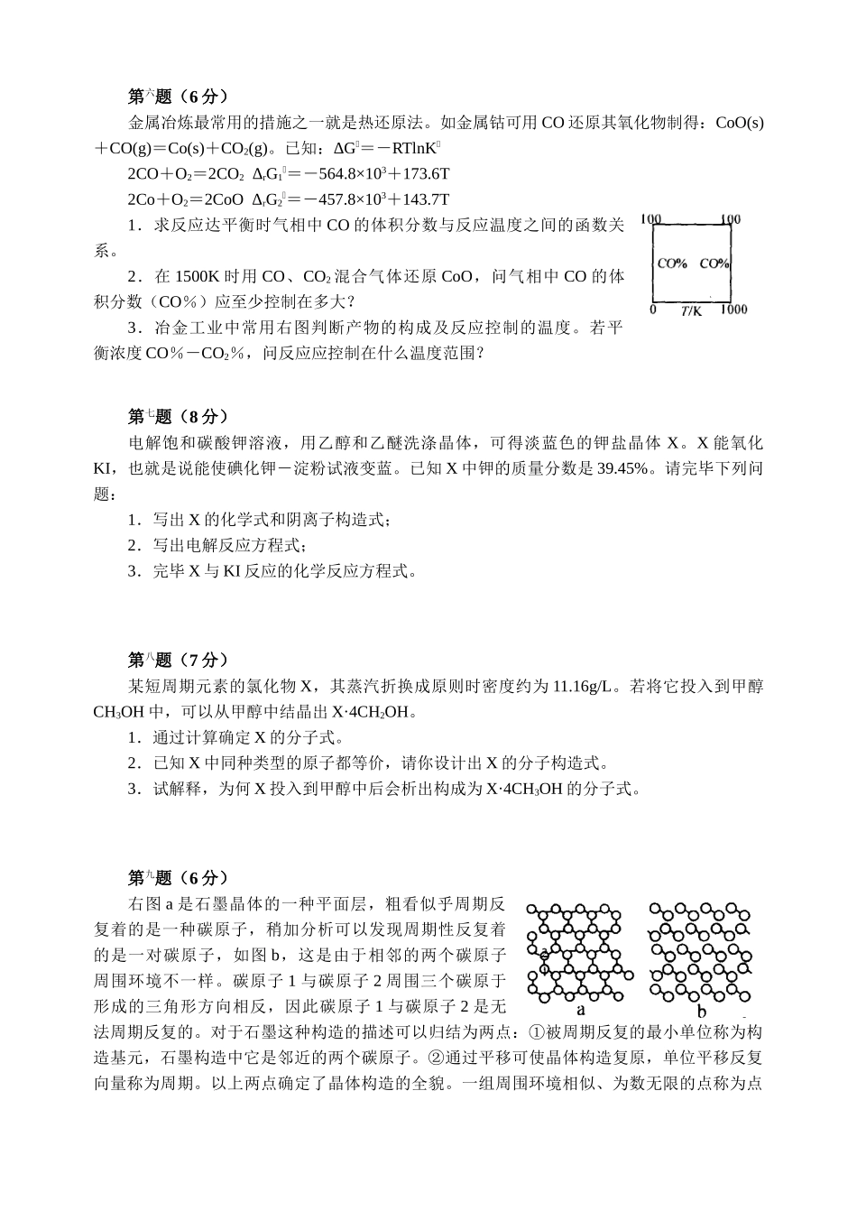 2025年高中化学竞赛初赛模拟试卷_第3页