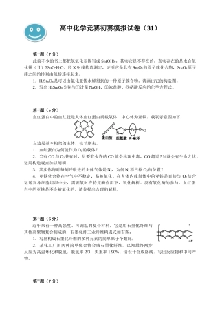 2025年高中化学竞赛初赛模拟试卷