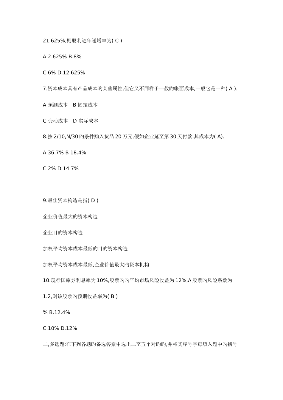 2025年财务管理形成考核册_第2页