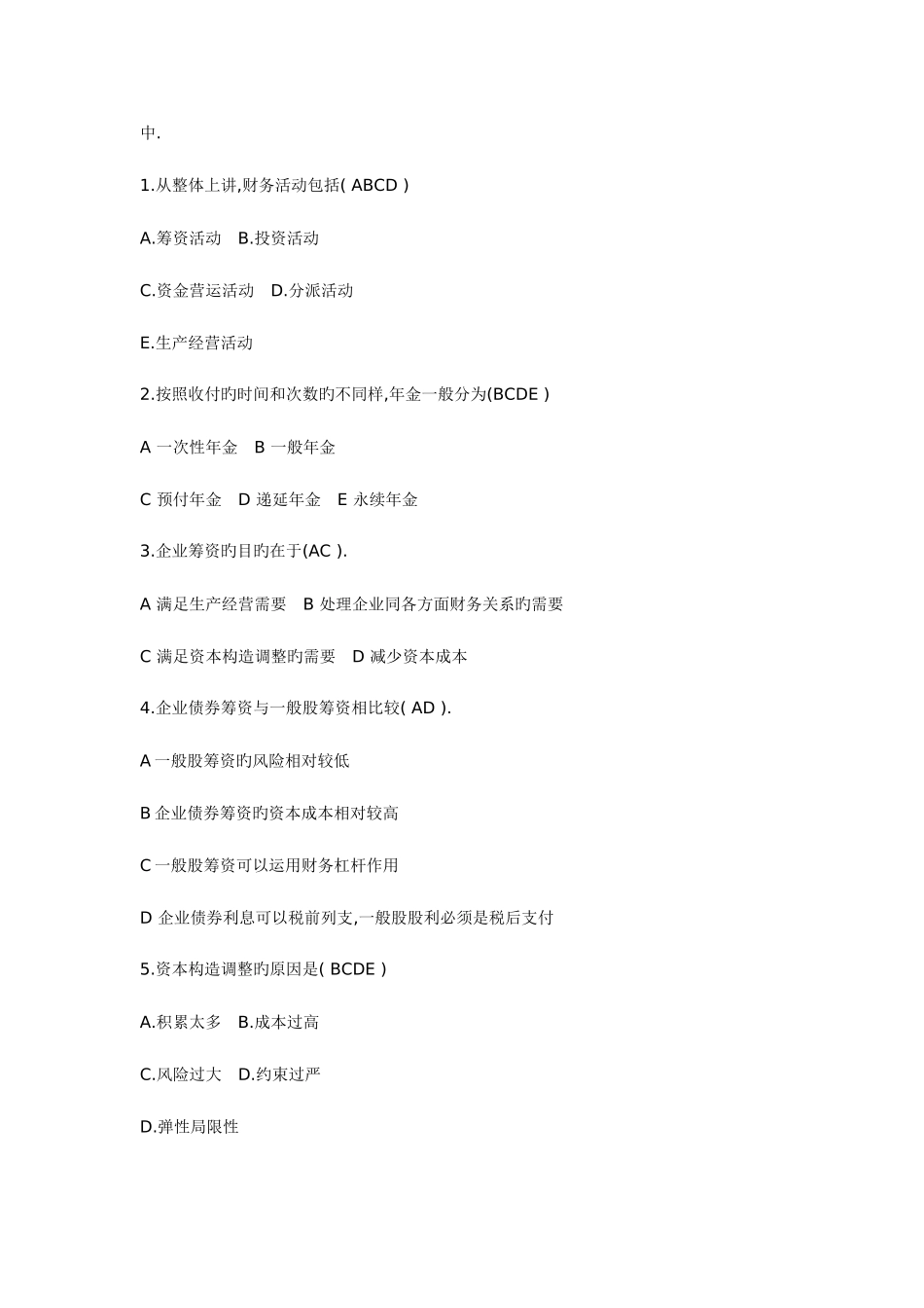 2025年财务管理形成考核册_第3页