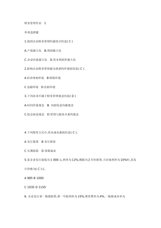 2025年财务管理形成考核册