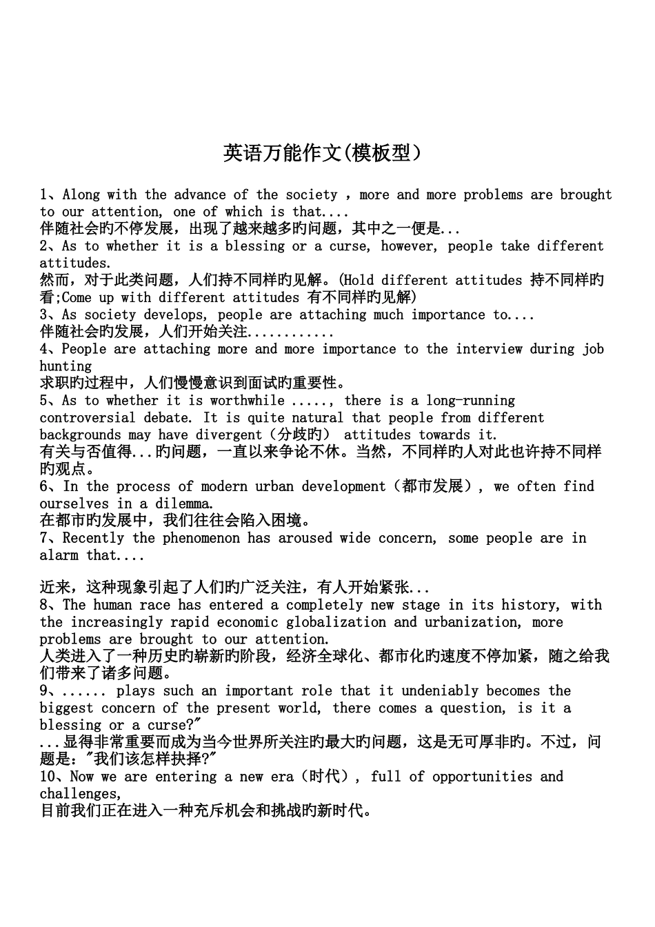 2025年大学英语六级作文好句子模板_第1页