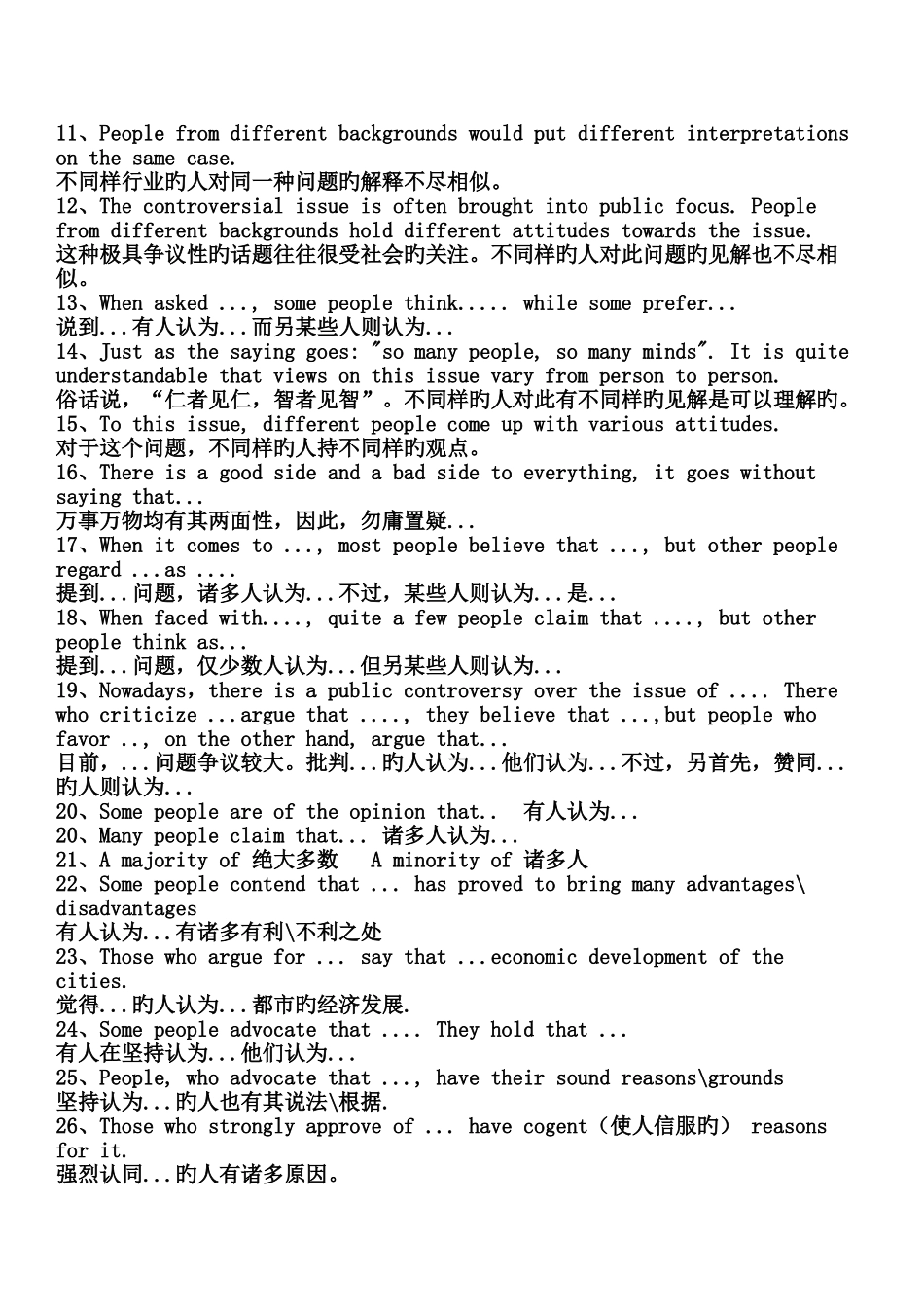 2025年大学英语六级作文好句子模板_第2页