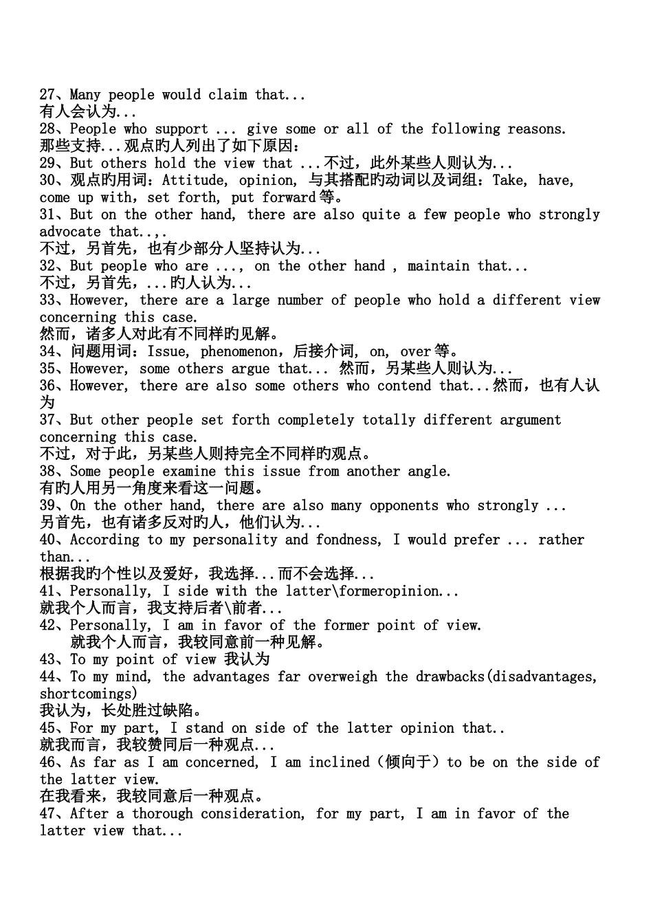 2025年大学英语六级作文好句子模板_第3页