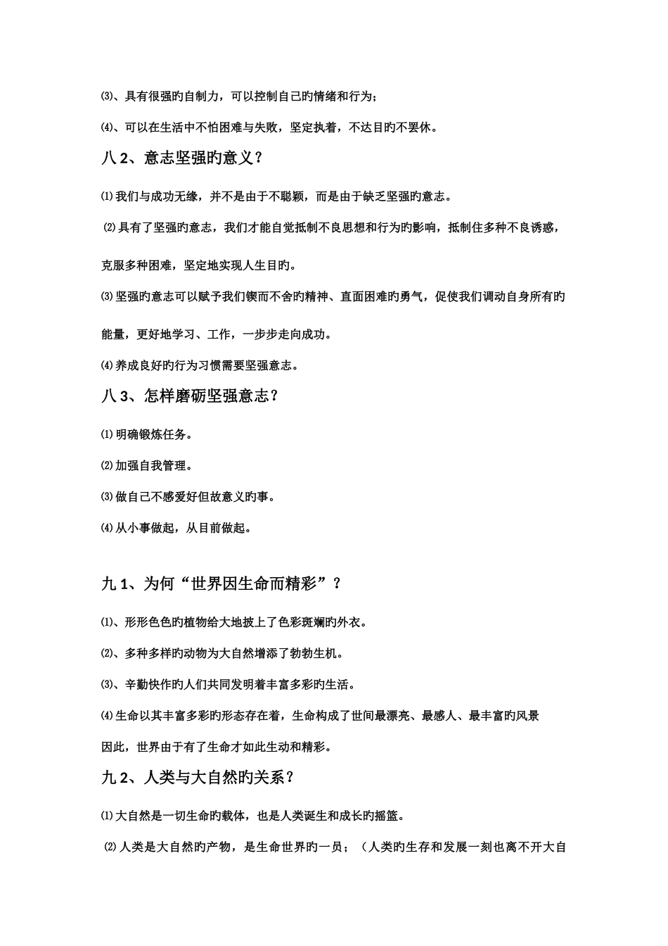 2025年道德与法治六下知识点_第2页