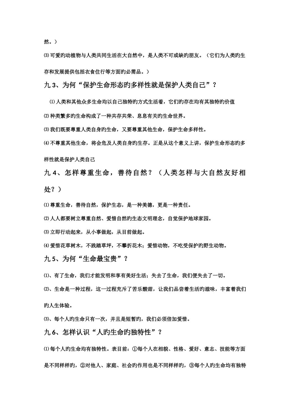 2025年道德与法治六下知识点_第3页