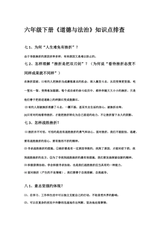 2025年道德与法治六下知识点