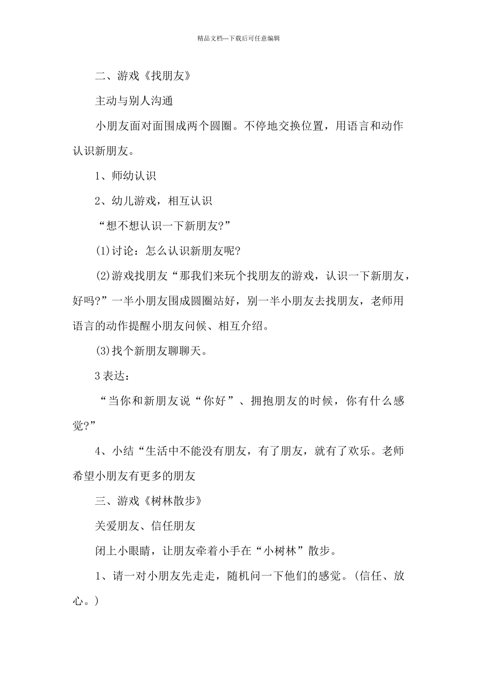 幼儿园心理健康活动方案_第2页