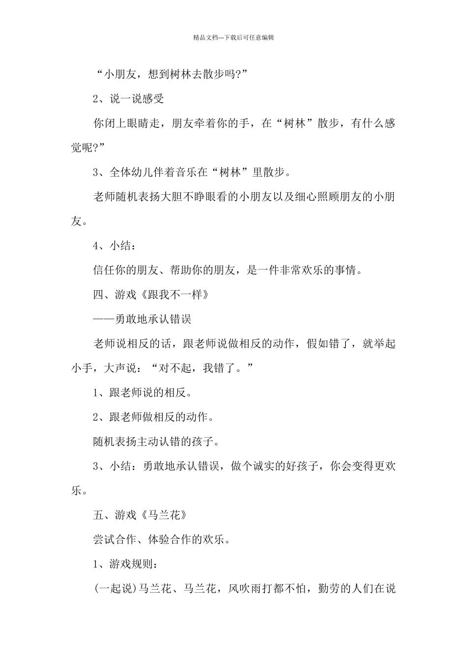 幼儿园心理健康活动方案_第3页