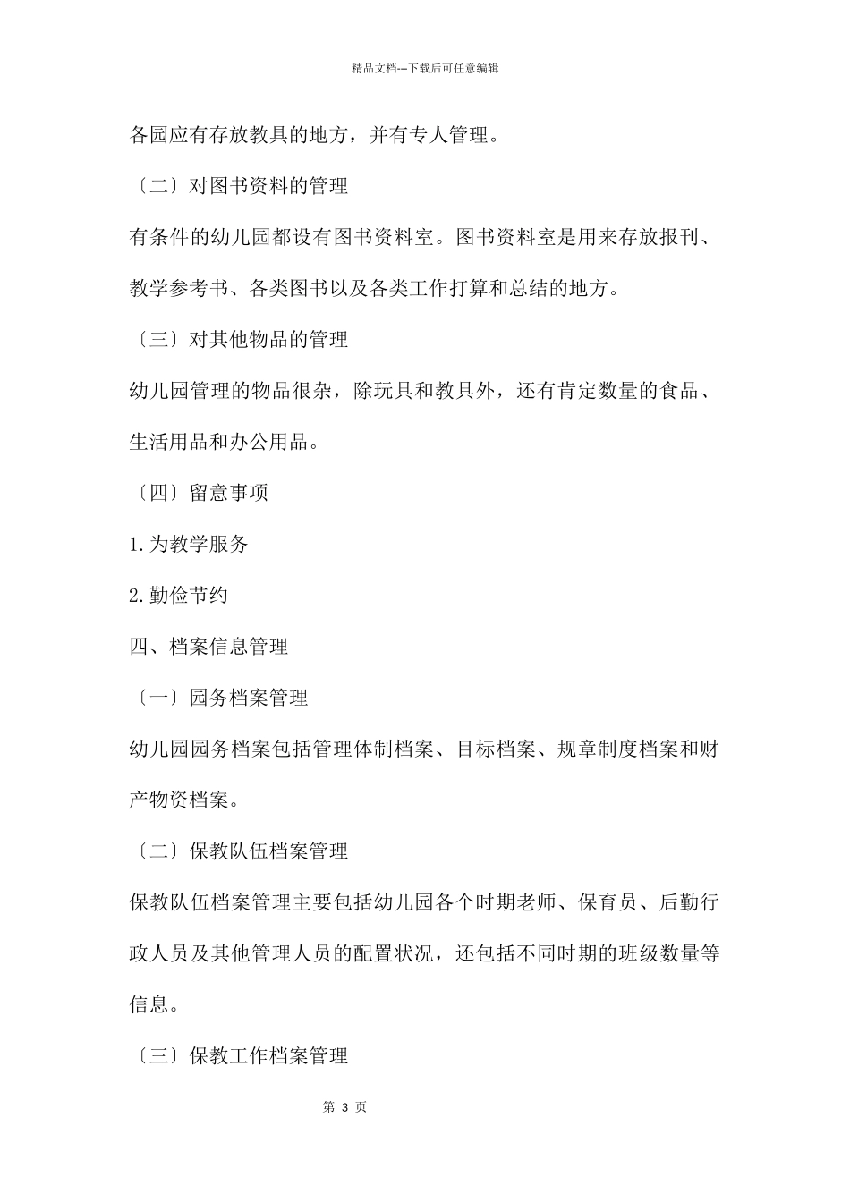 幼儿园总务后勤工作管理PPT课件_第3页