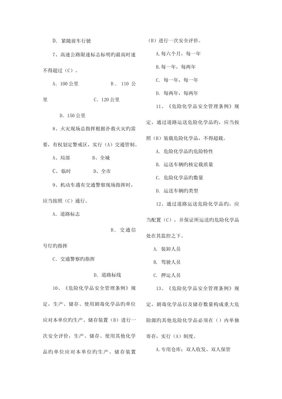 2025年道路危险货物运输驾驶员安全应急知识竞赛题库竞赛活动题库_第2页