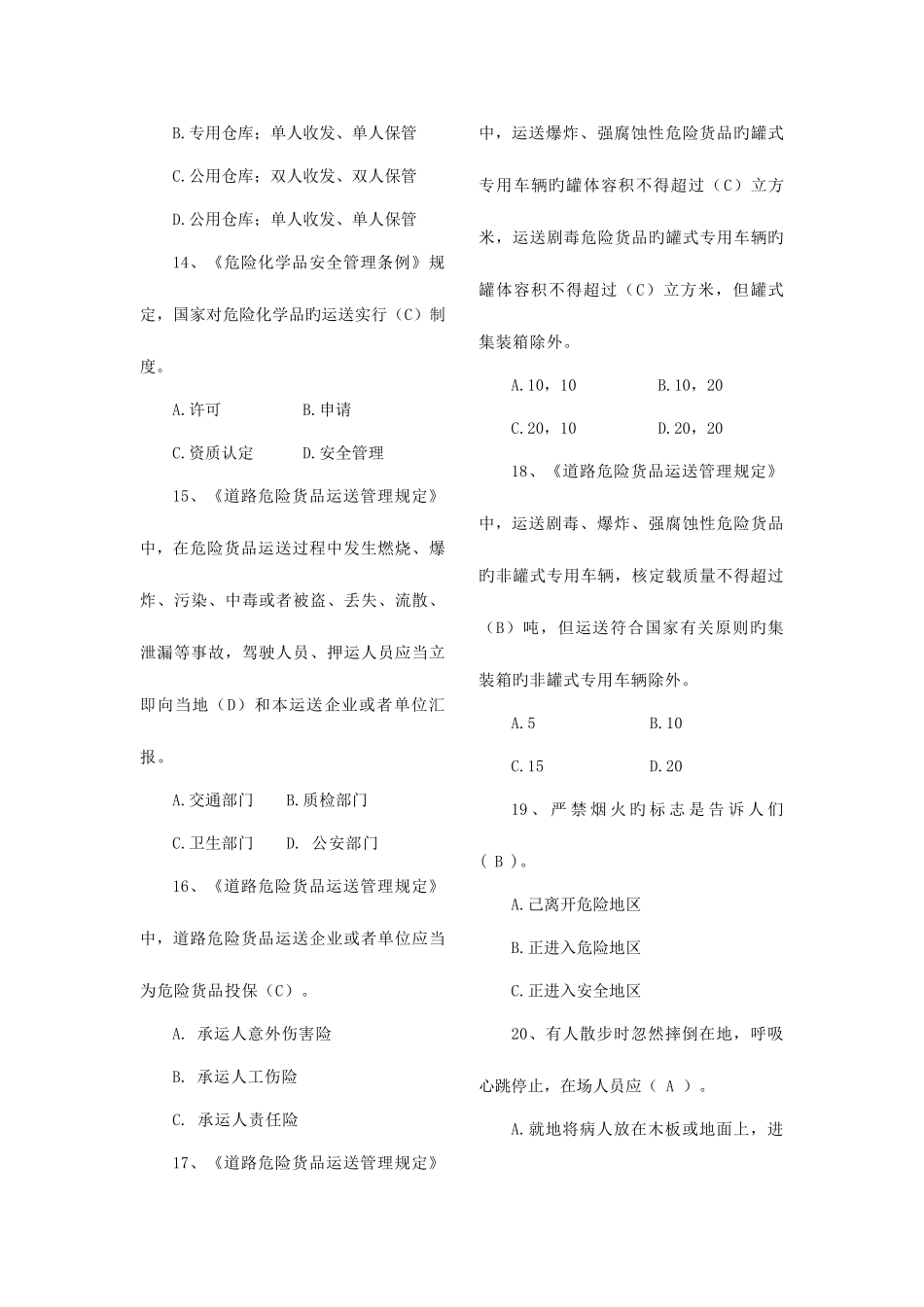 2025年道路危险货物运输驾驶员安全应急知识竞赛题库竞赛活动题库_第3页