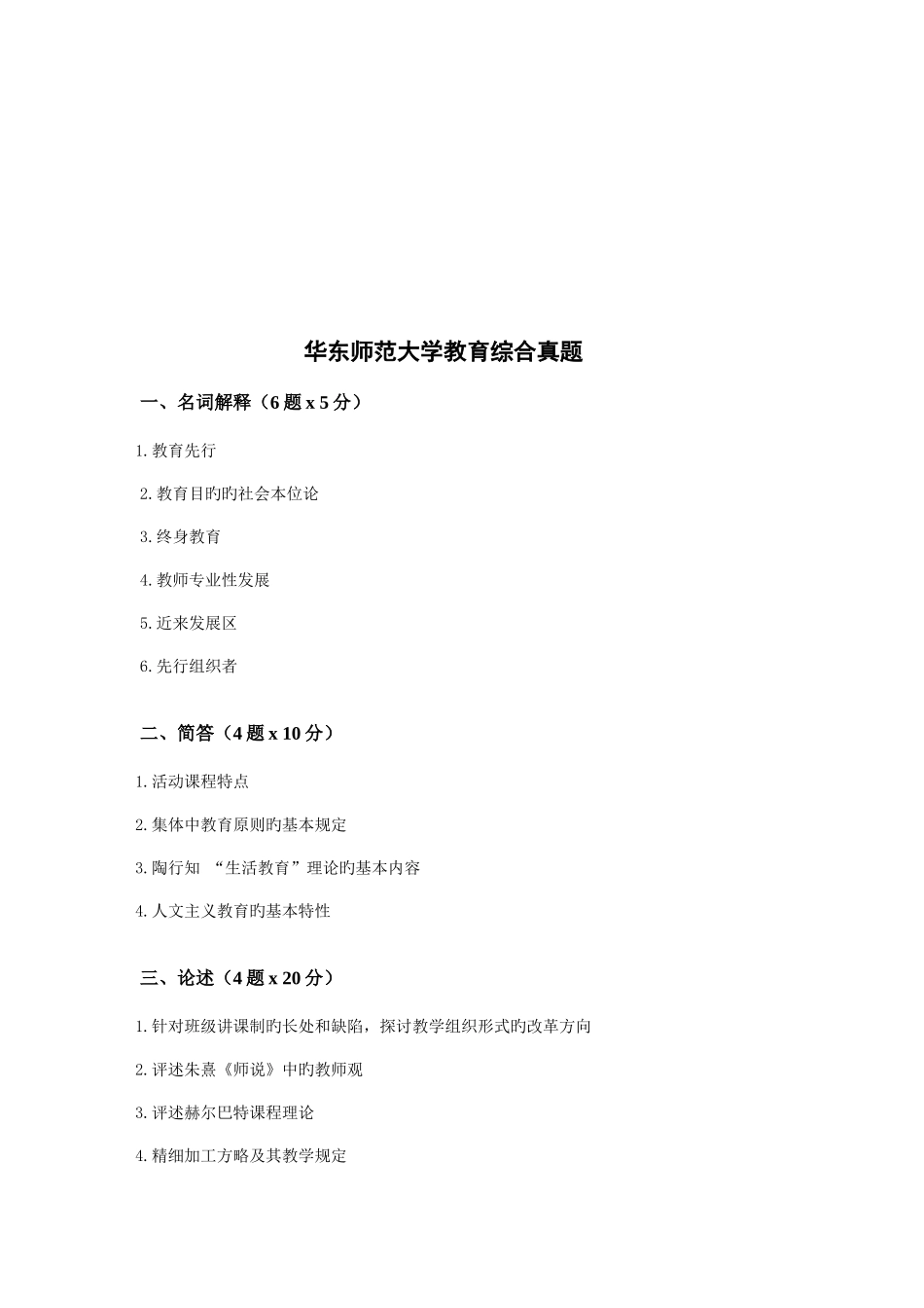 2025年华东师范大学真题_第2页