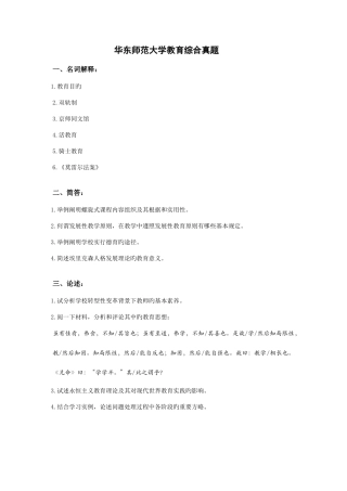 2025年华东师范大学真题