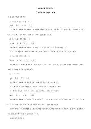 2025年安徽省行政能力测试真题及答案解析部分