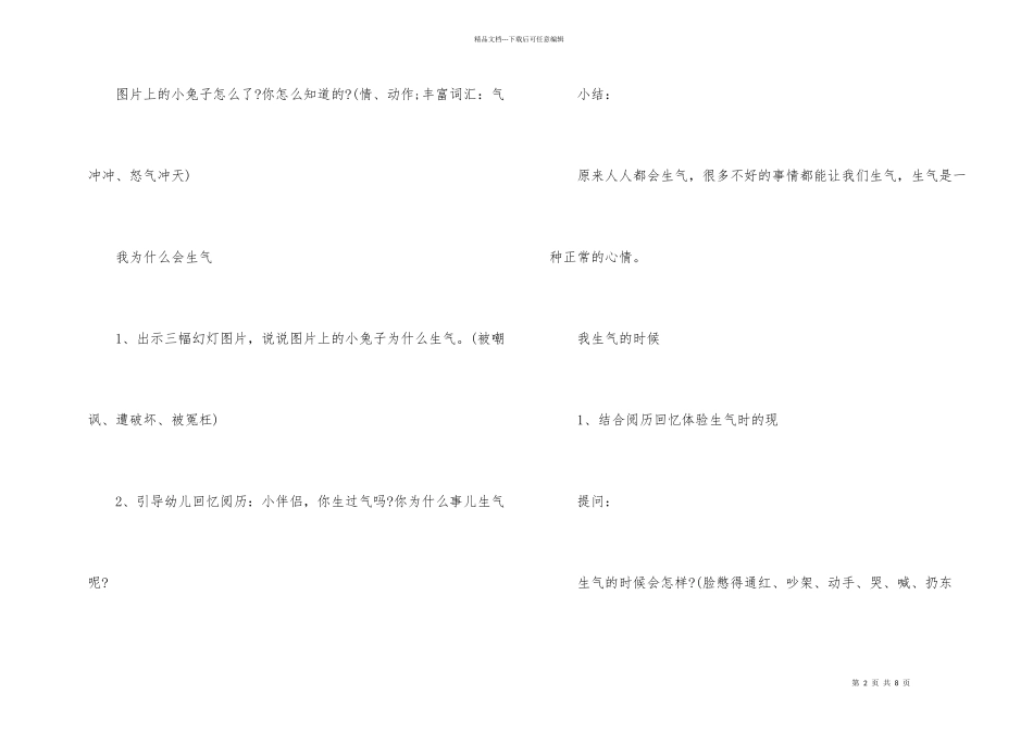 幼儿园情绪情感的教案：我不想生气_第2页