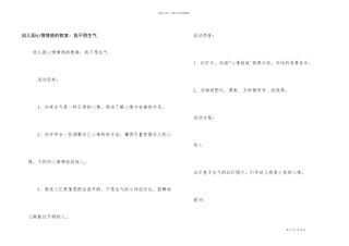 幼儿园情绪情感的教案：我不想生气