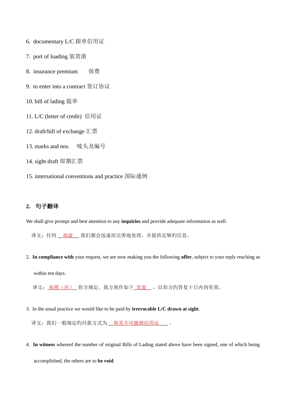 2025年自考广东商务英语翻译复习资料_第2页