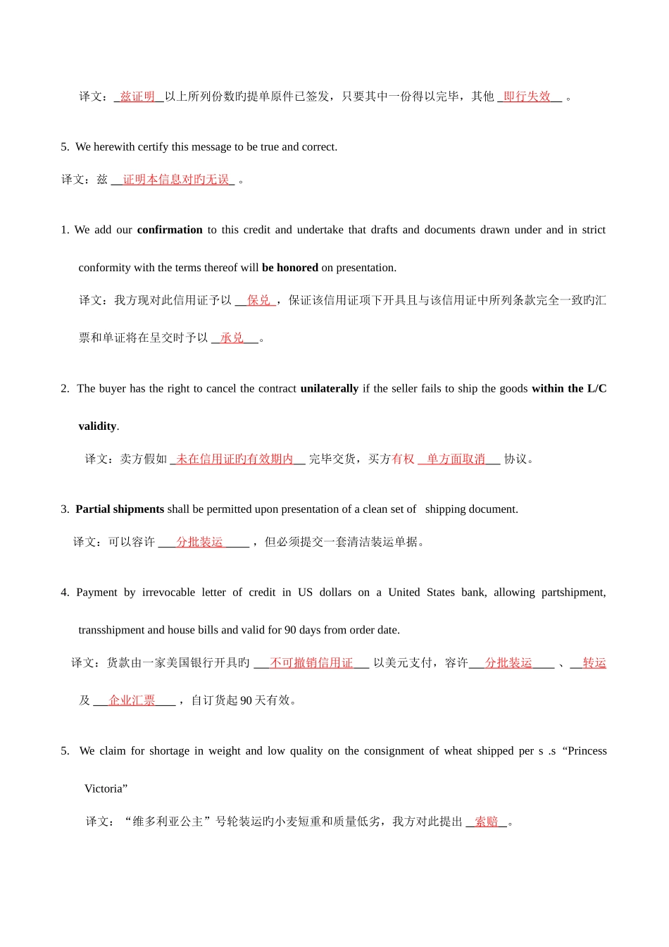 2025年自考广东商务英语翻译复习资料_第3页