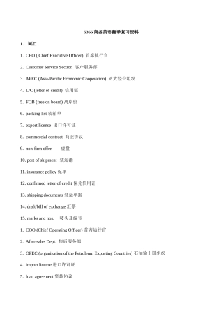 2025年自考广东商务英语翻译复习资料