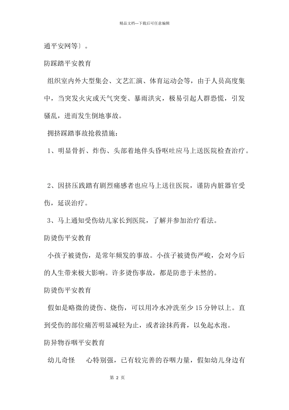 幼儿园意外伤害安全教育PPT课件_第2页