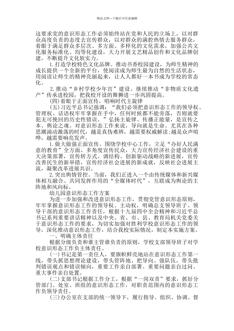 幼儿园意识形态工作方案_第3页