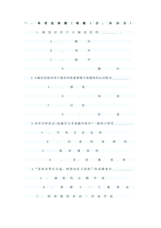 2025年同等学力申硕心理学模拟试卷及答案
